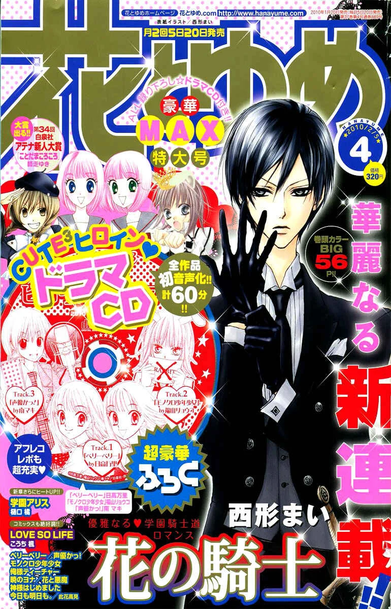 Hana no Kishi Capítulo 1 - Page 5