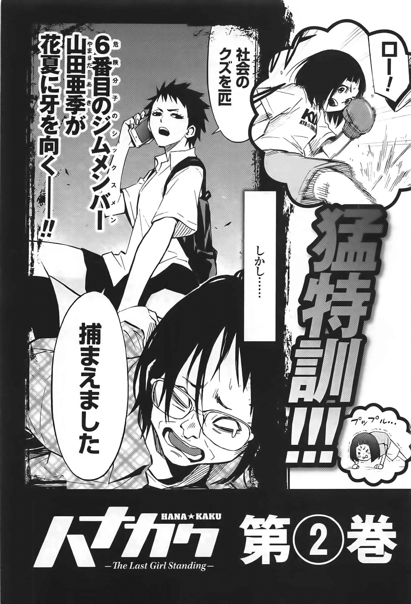 Hanakaku - The Last Girl Standing Capítulo 5 - Page 27