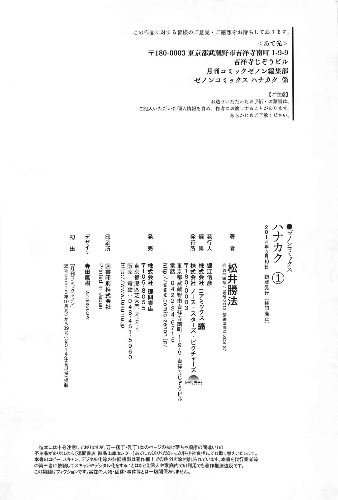 Hanakaku - The Last Girl Standing Capítulo 5 - Page 28