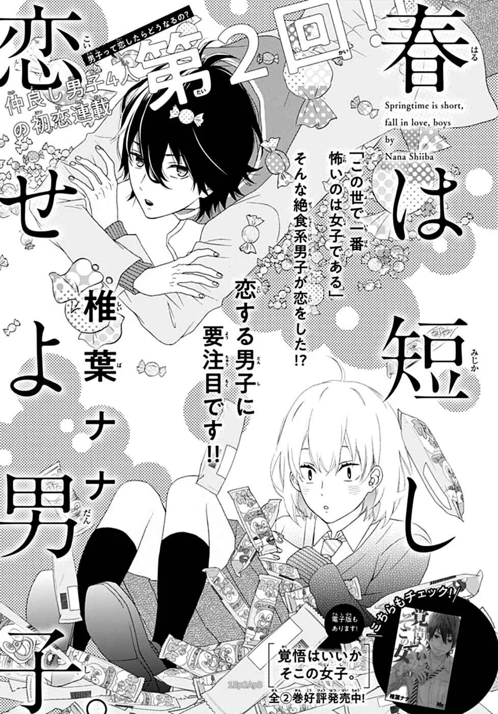 Haru wa Mijikashi Koiseyo Danshi. Capítulo 2 - Page 2