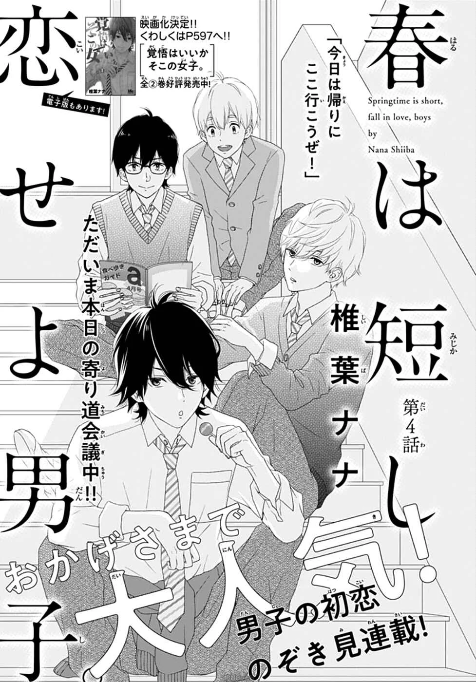 Haru wa Mijikashi Koiseyo Danshi. Capítulo 4 - Page 2