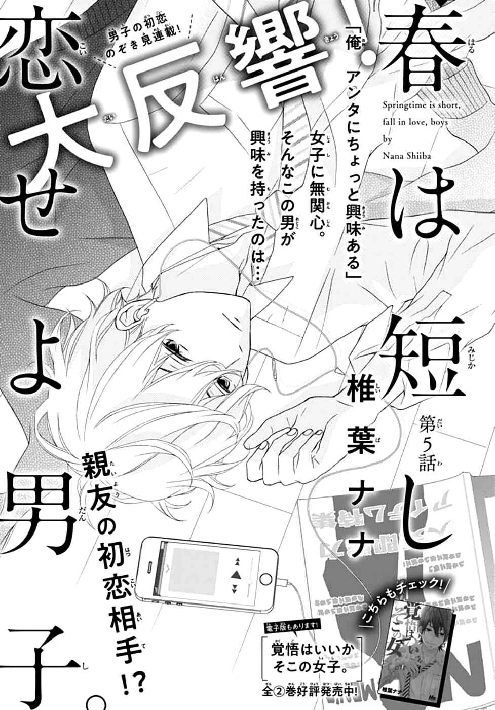 Haru wa Mijikashi Koiseyo Danshi. Capítulo 5 - Page 2