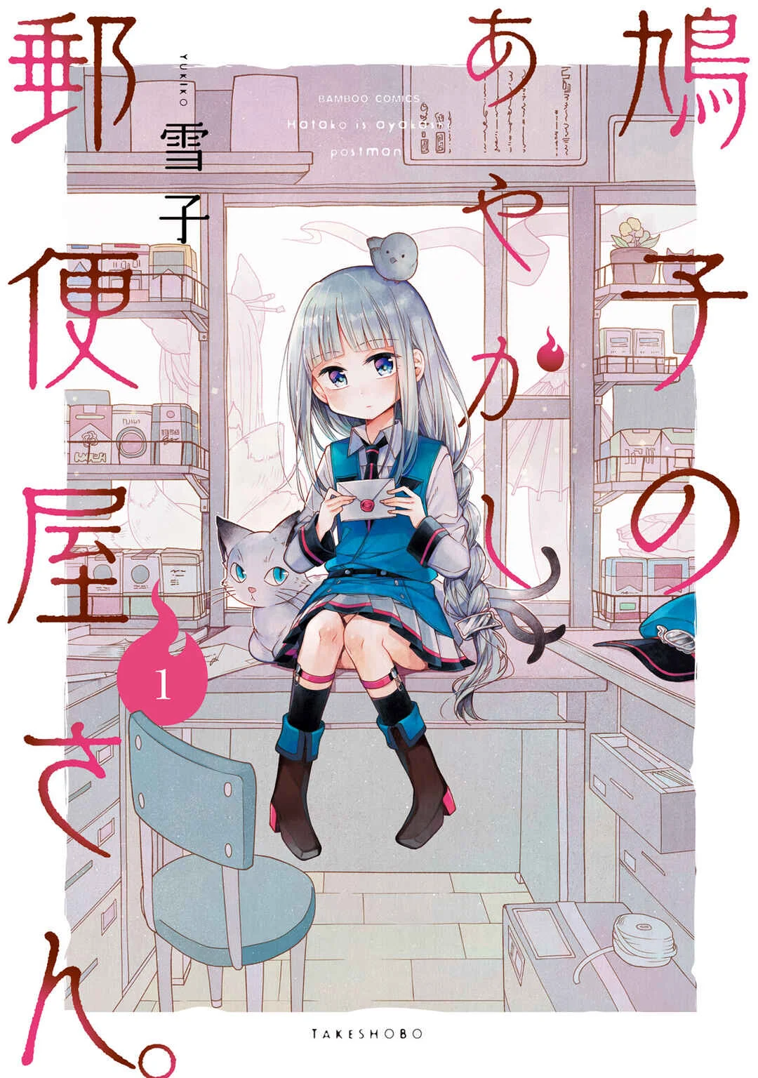 Hatoko no Ayakashi Yuubinya-san. Capítulo 1: Primera Parada - Page 2