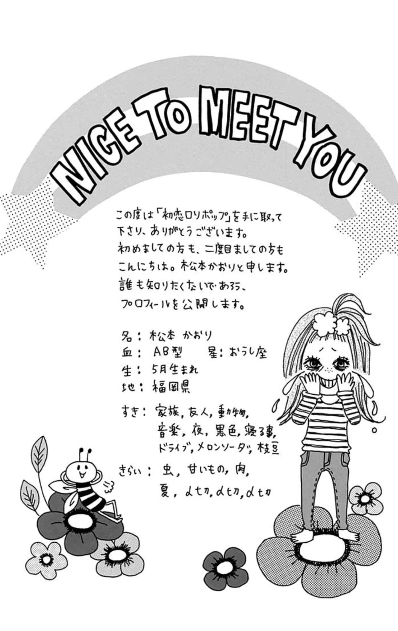 Hatsukoi Lollipop Capítulo 1 - Page 6