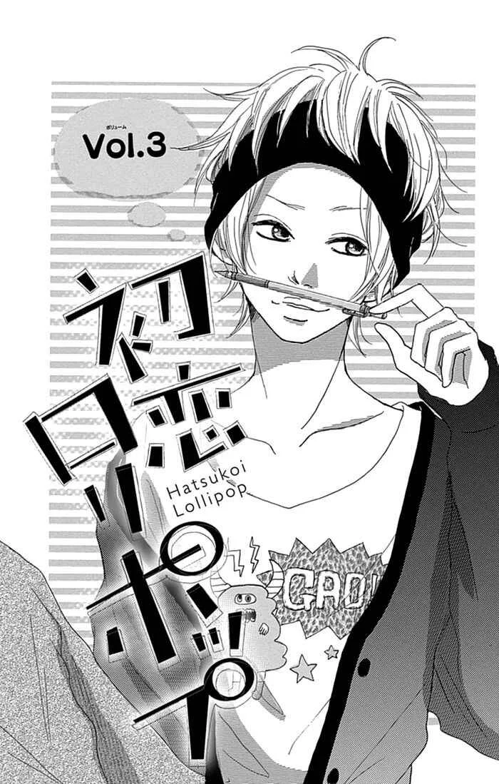 Hatsukoi Lollipop Capítulo 3 - Page 2