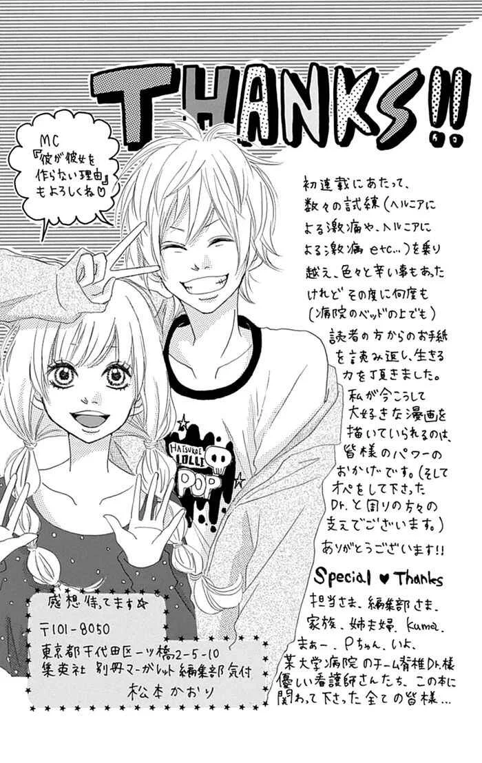 Hatsukoi Lollipop Capítulo 4.5: Extra - Page 1