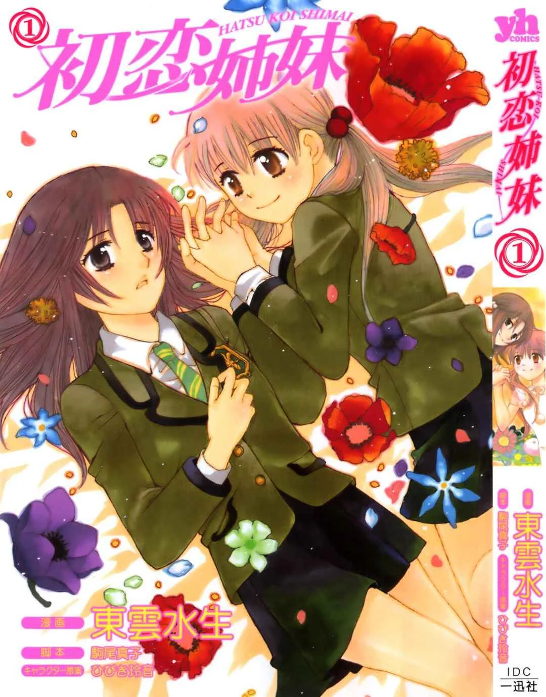Hatsukoi Shimai Capítulo 1: Un encuentro inolvidable - Page 1