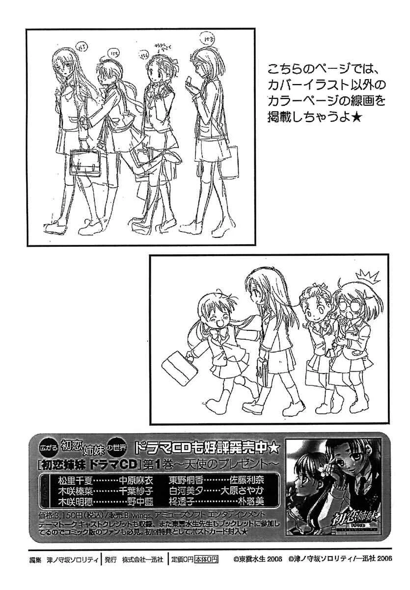 Hatsukoi Shimai Capítulo 5: Un poco de valor - Page 41