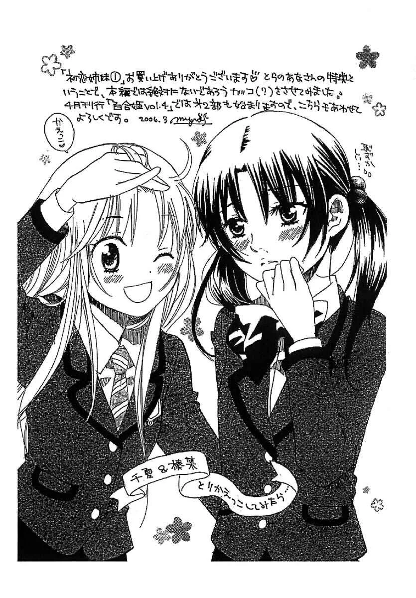 Hatsukoi Shimai Capítulo 5: Un poco de valor - Page 42