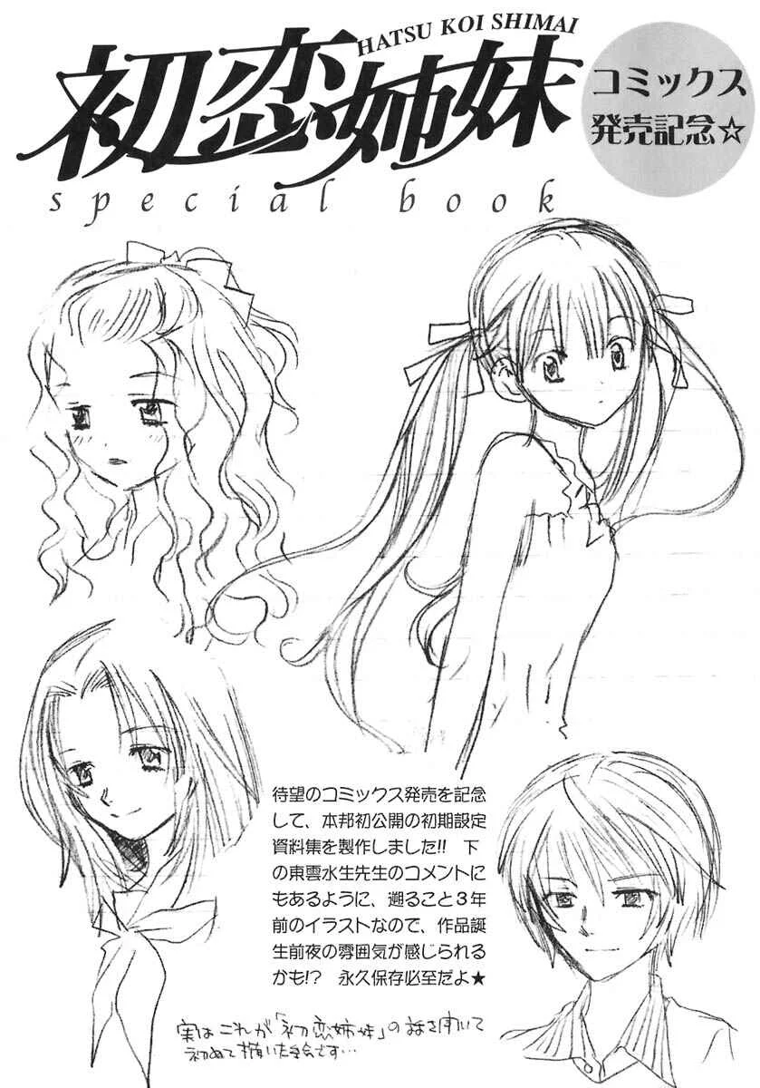 Hatsukoi Shimai Capítulo 5: Un poco de valor - Page 43