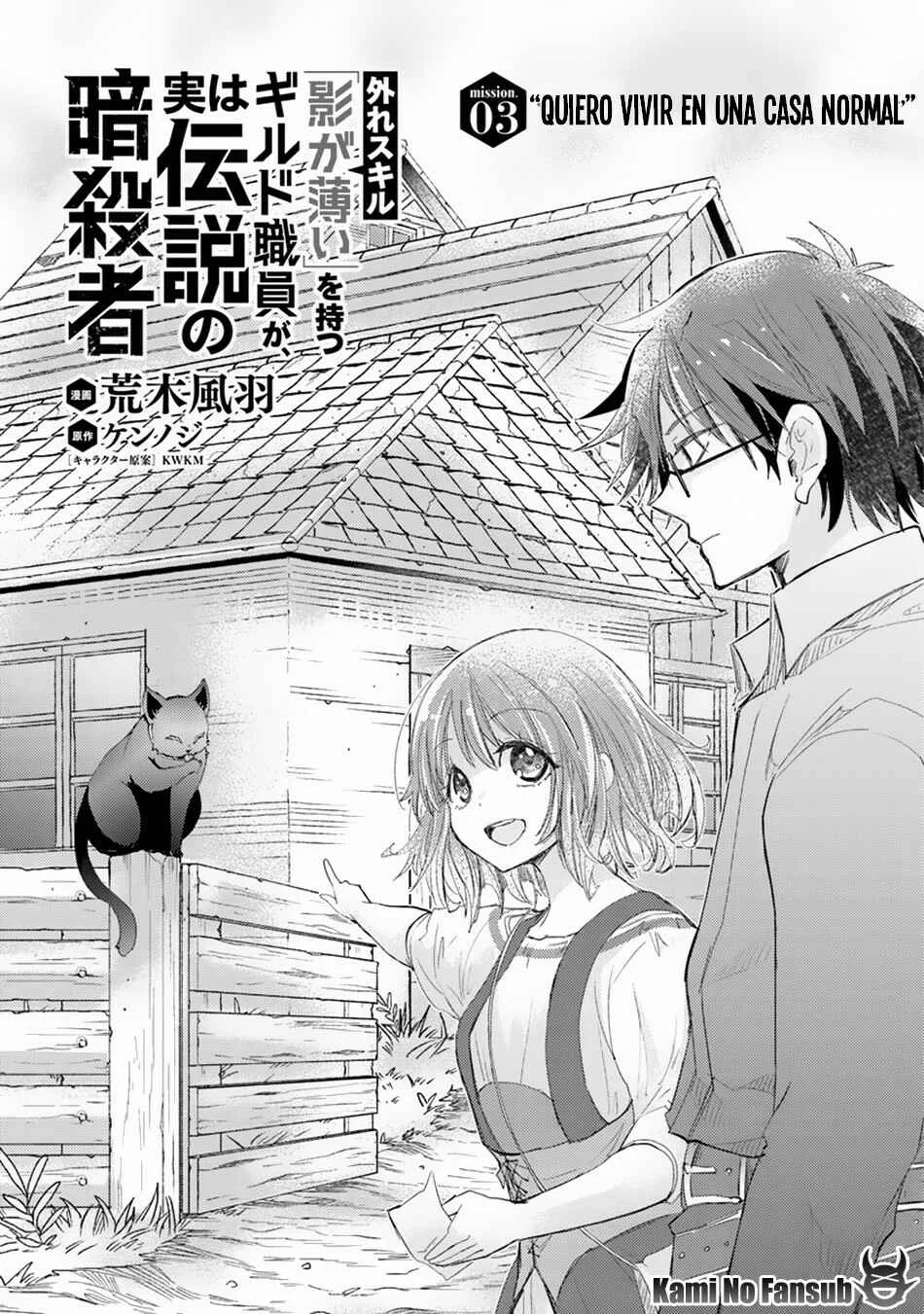 Hazure Skill "Kage ga Usui" o Motsu Guild Shokuin ga, Jitsu wa Densetsu no Ansatsusha Capítulo 3 - Page 2