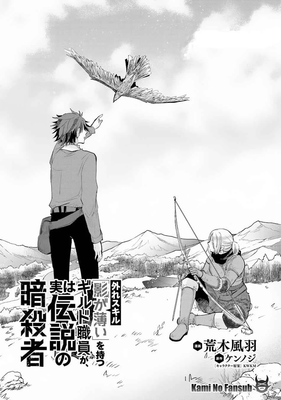 Hazure Skill "Kage ga Usui" o Motsu Guild Shokuin ga, Jitsu wa Densetsu no Ansatsusha Capítulo 4 - Page 2