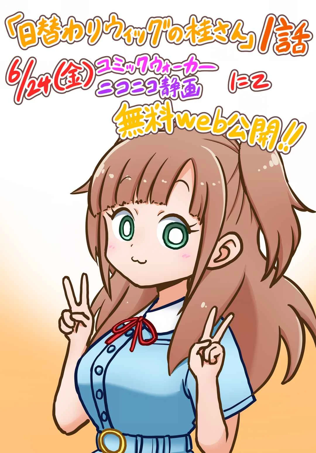 Higawari Wig no Katsura-san Capítulo 1: Una peluca distinta cada día - Page 10