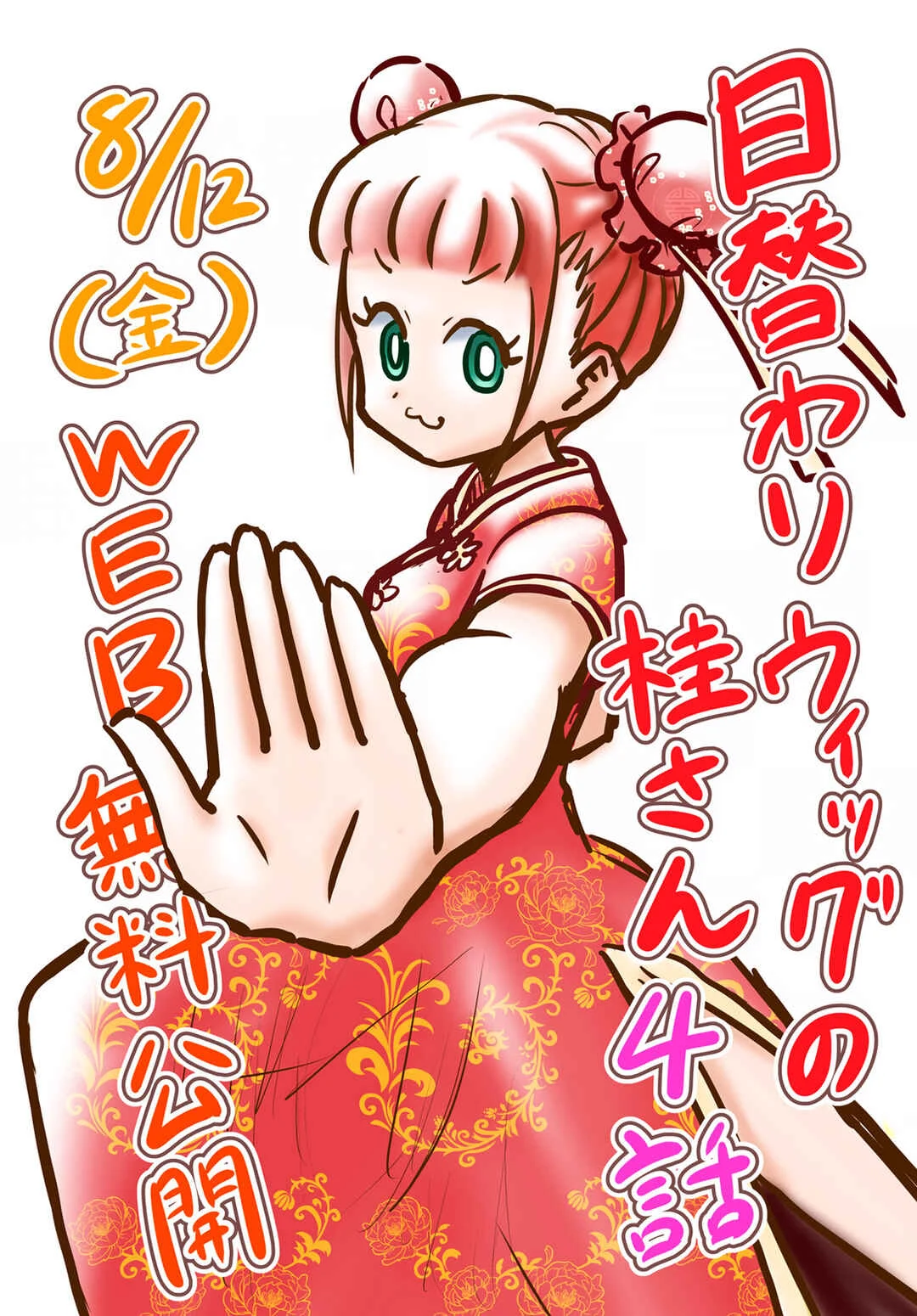 Higawari Wig no Katsura-san Capítulo 4: China - Page 10