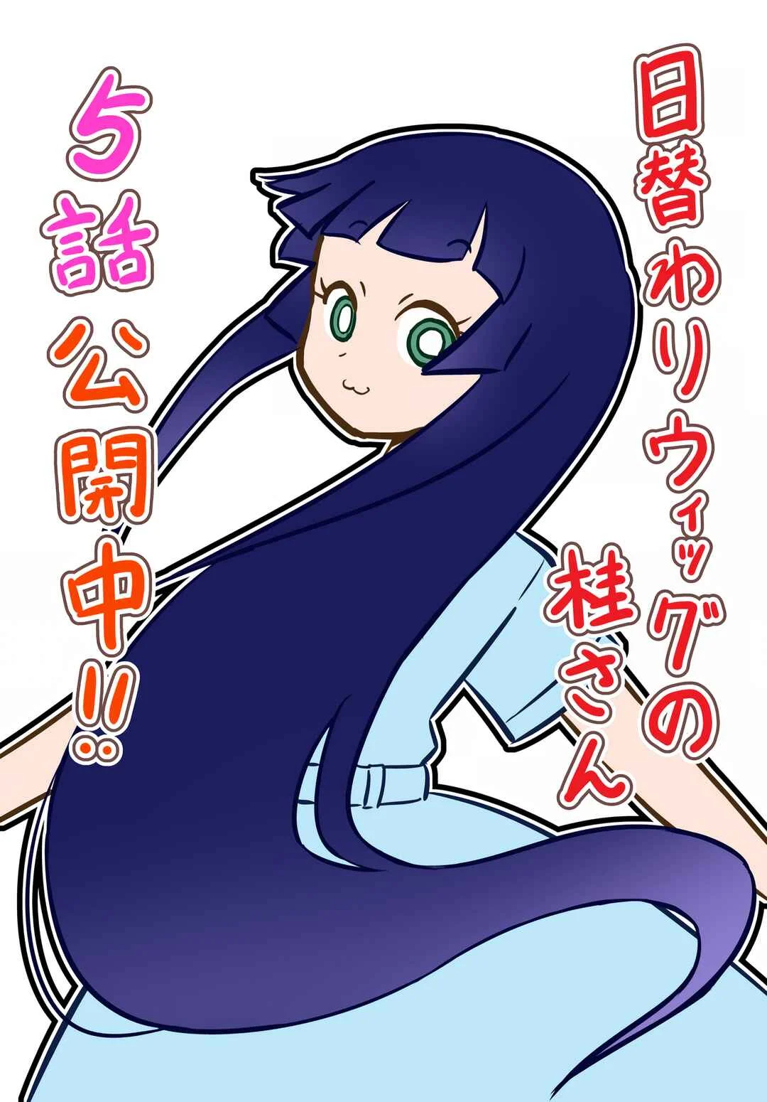 Higawari Wig no Katsura-san Capítulo 5: Super largo - Page 11