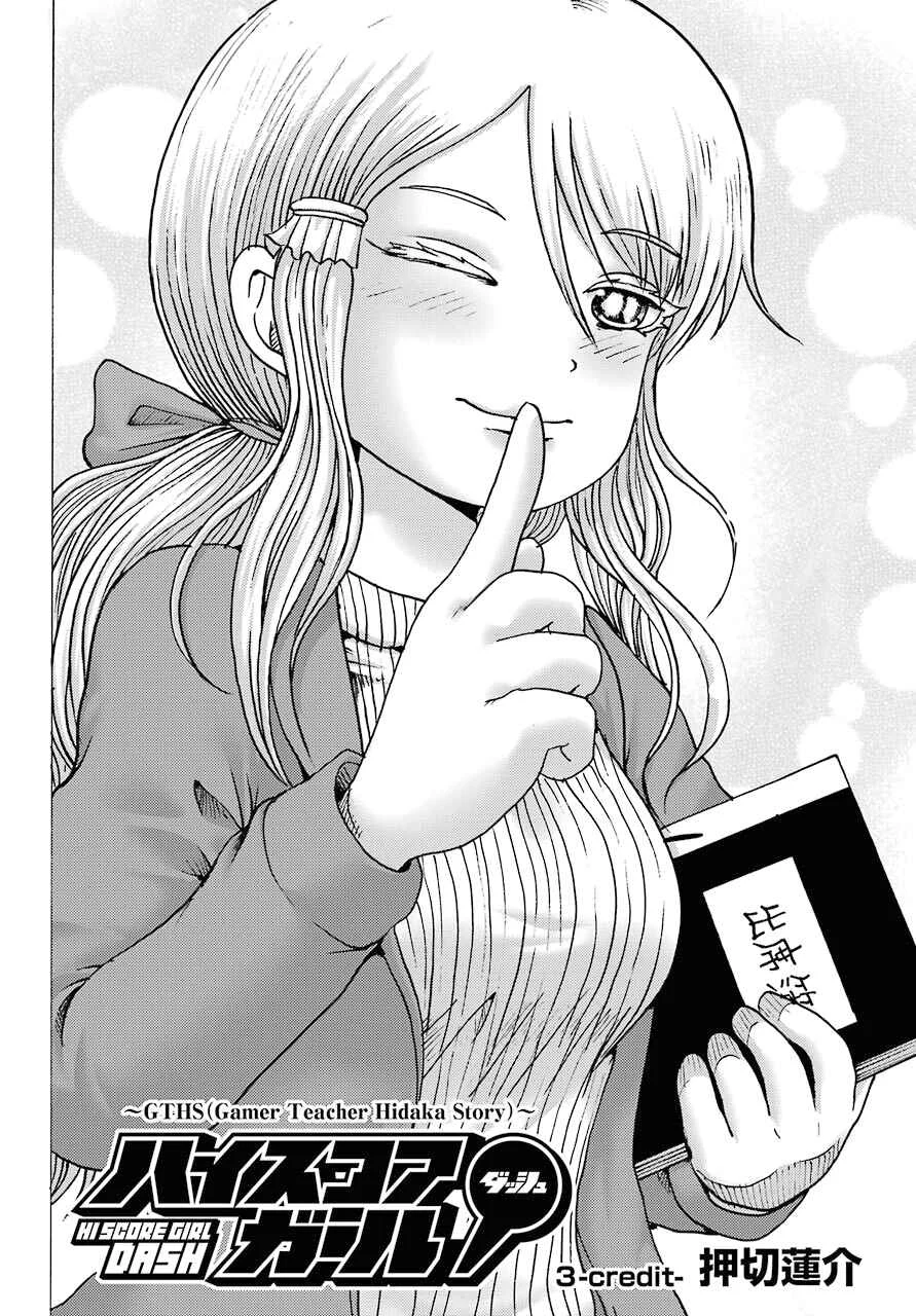 High Score Girl DASH Capítulo 3 - Page 3