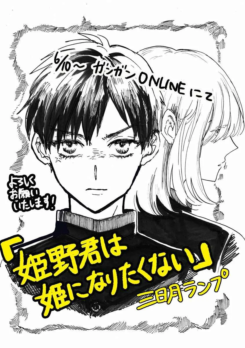 Himeno-kun wa Hime ni Naritakunai Capítulo 1: Oneshot - Page 22