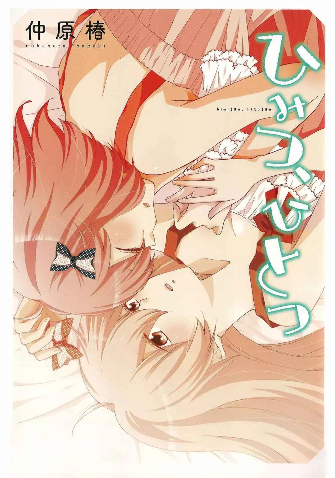Himitsu, Hitotsu Capítulo 1 - Page 1