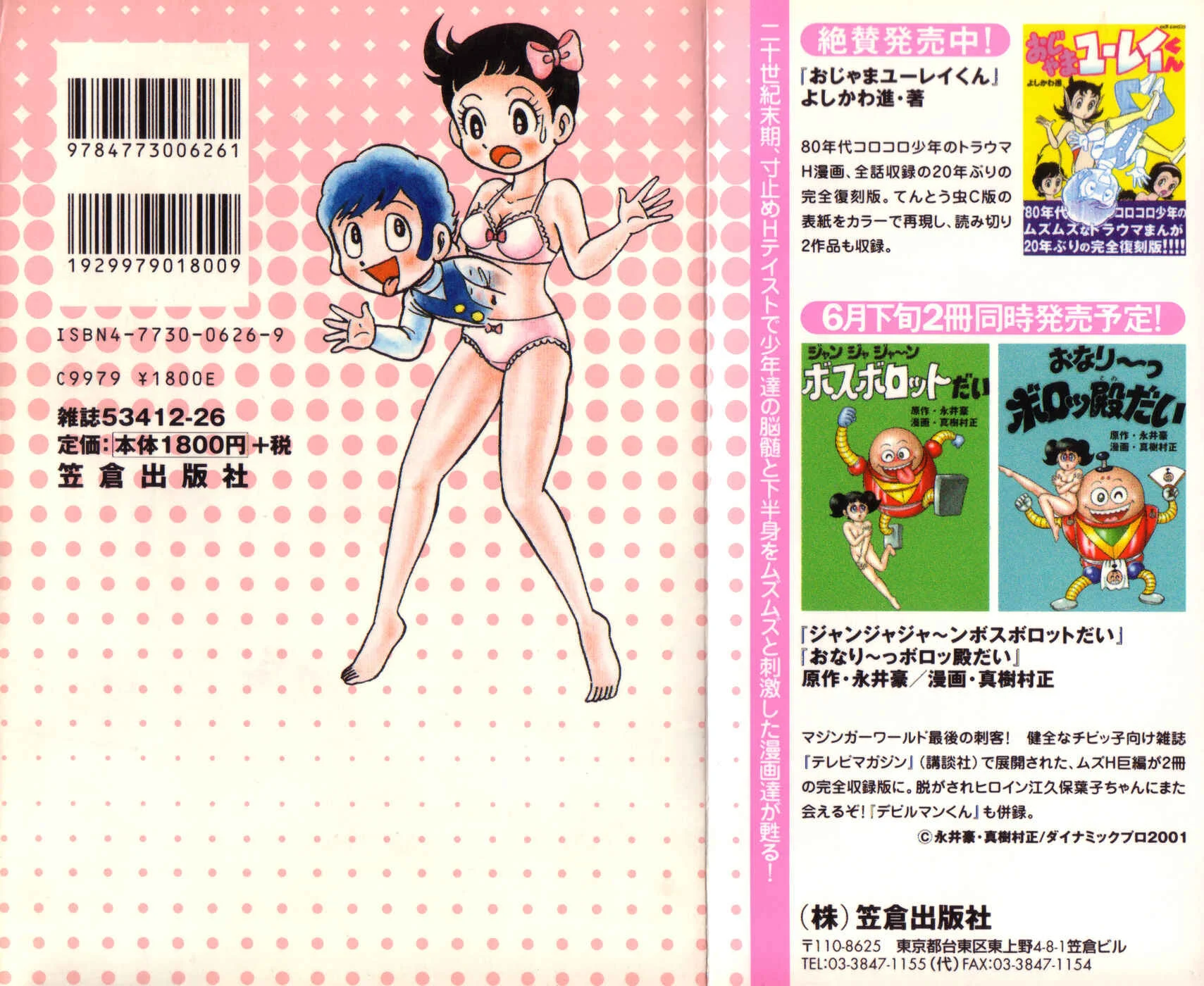 Hiroin-kun Capítulo 1: Entra en escena Heroine-kun - Page 5