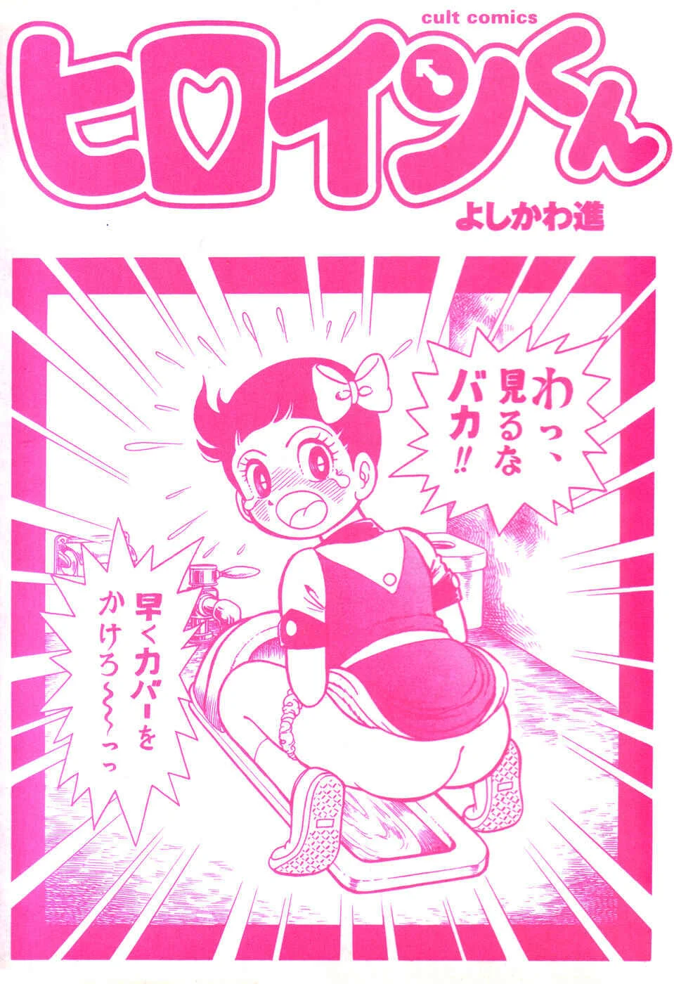 Hiroin-kun Capítulo 1: Entra en escena Heroine-kun - Page 7