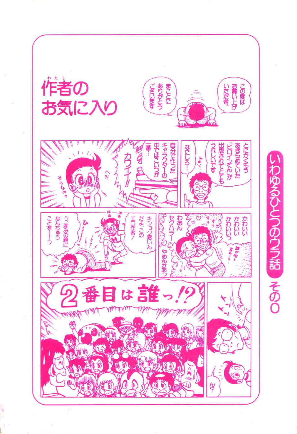 Hiroin-kun Capítulo 1: Entra en escena Heroine-kun - Page 8