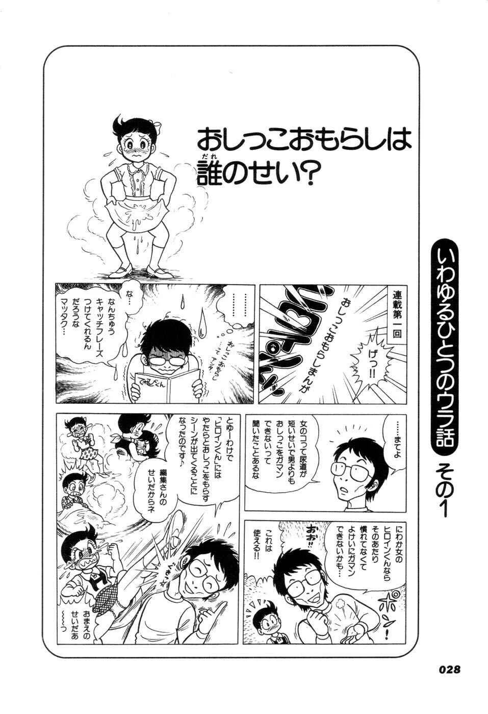 Hiroin-kun Capítulo 3: Enfrentamiento con el lider de la pandilla - Page 12