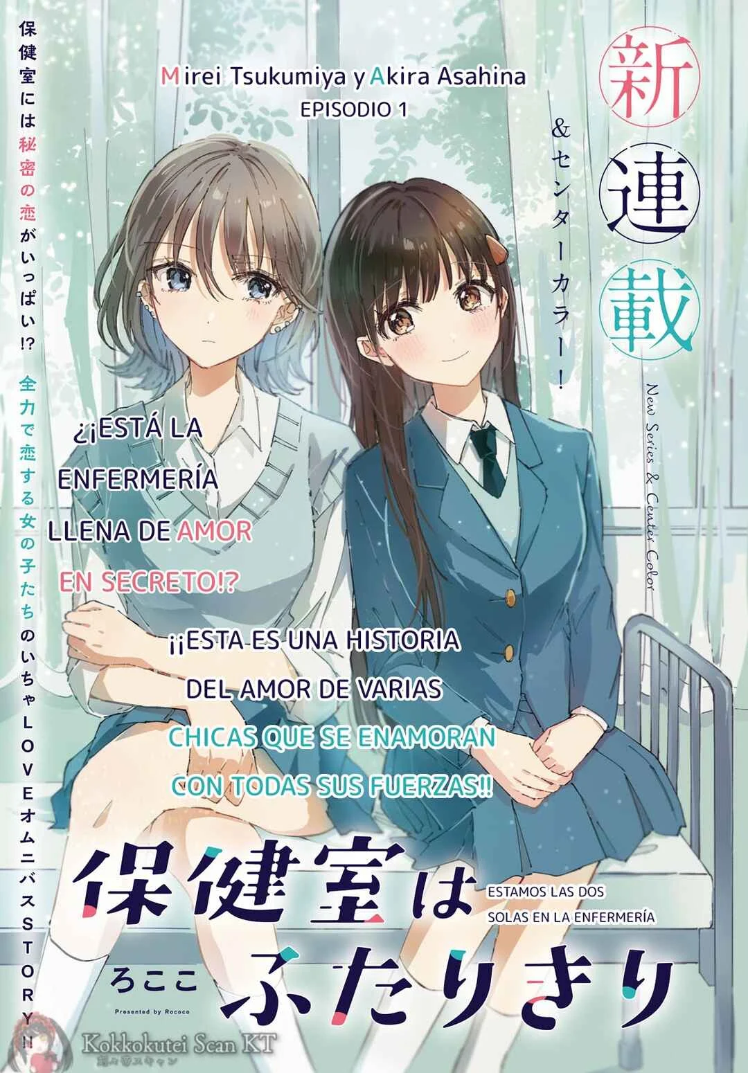 Hokenshitsu wa Futarikiri Capítulo 1: Tsukumiya Mirei y Asahina Akira. - Page 1