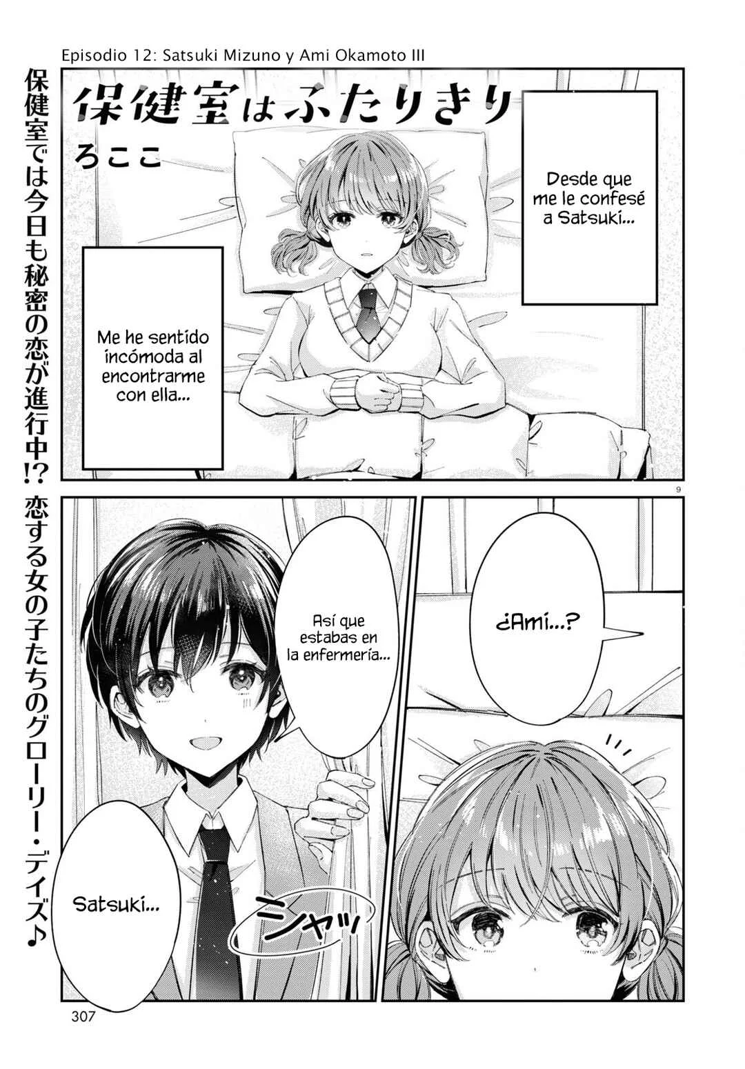 Hokenshitsu wa Futarikiri Capítulo 12: Mizuno Satsuki y Okamoto Ami. Ⅲ - Page 1