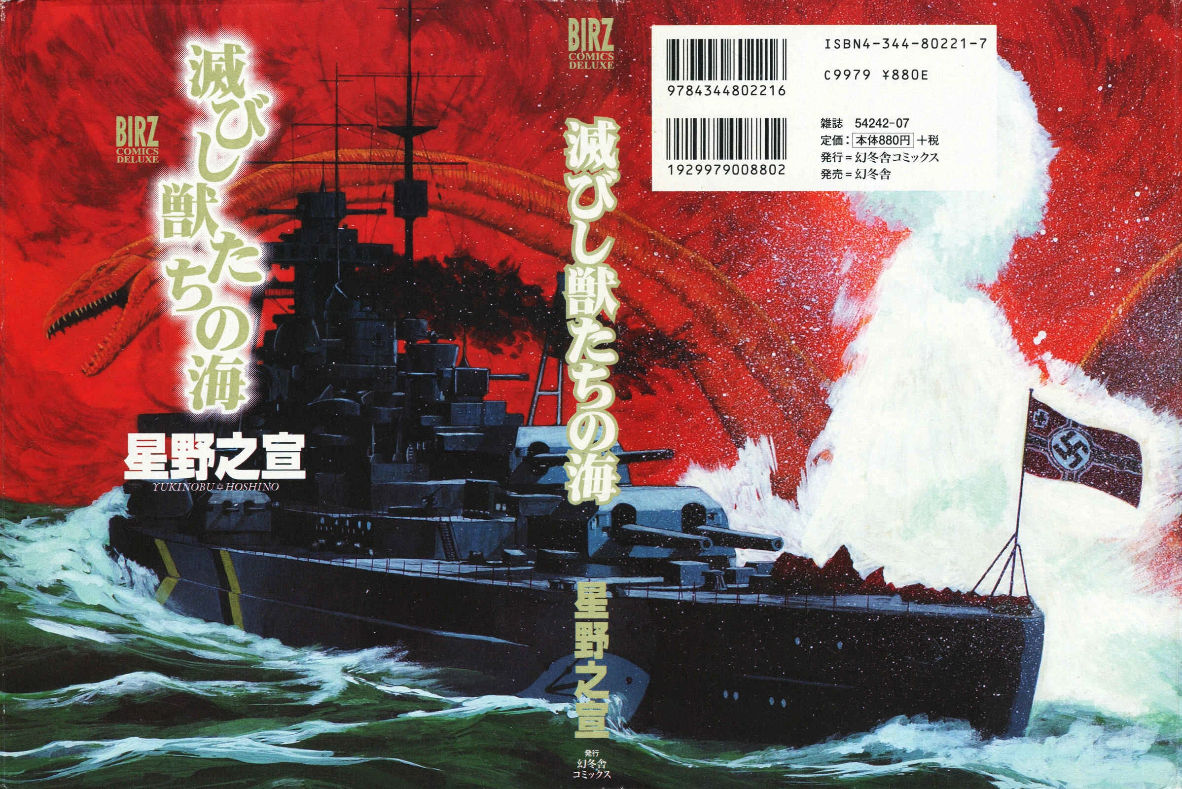 Horobishi Kemonotachi no Umi Capítulo 1: El Zepelín Rojo [1 parte] - Page 1
