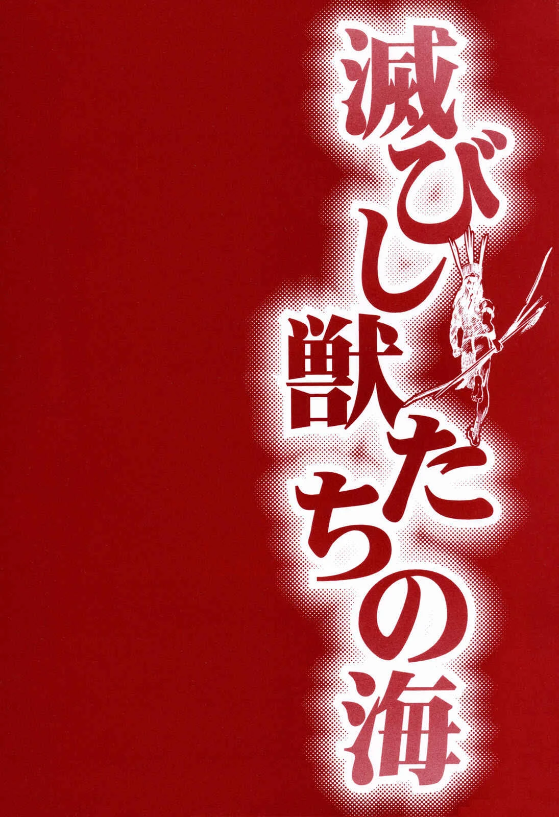 Horobishi Kemonotachi no Umi Capítulo 1: El Zepelín Rojo [1 parte] - Page 2