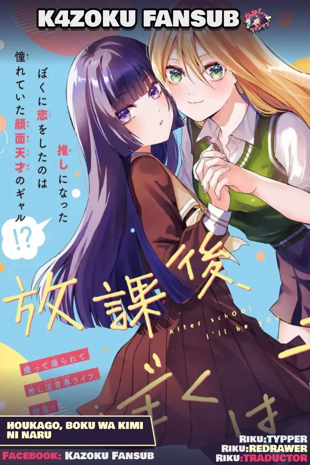 Houkago, Boku wa Kimi ni Naru Capítulo 1 - Page 1
