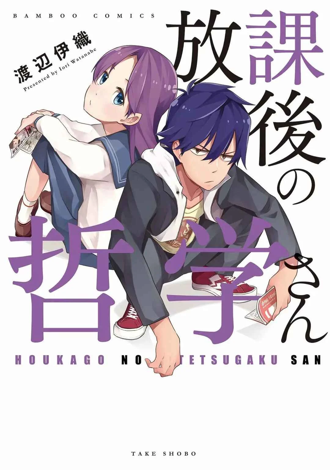 Houkago no Tetsugaku-san Capítulo 1 - Page 1