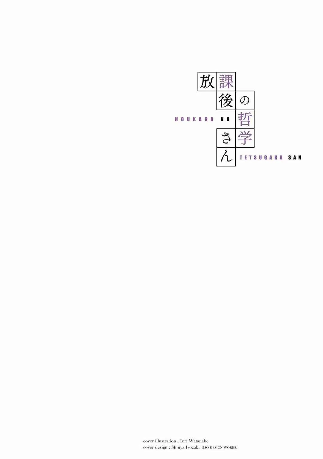Houkago no Tetsugaku-san Capítulo 1 - Page 2