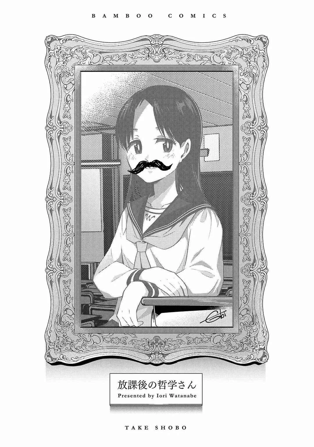 Houkago no Tetsugaku-san Capítulo 1 - Page 3