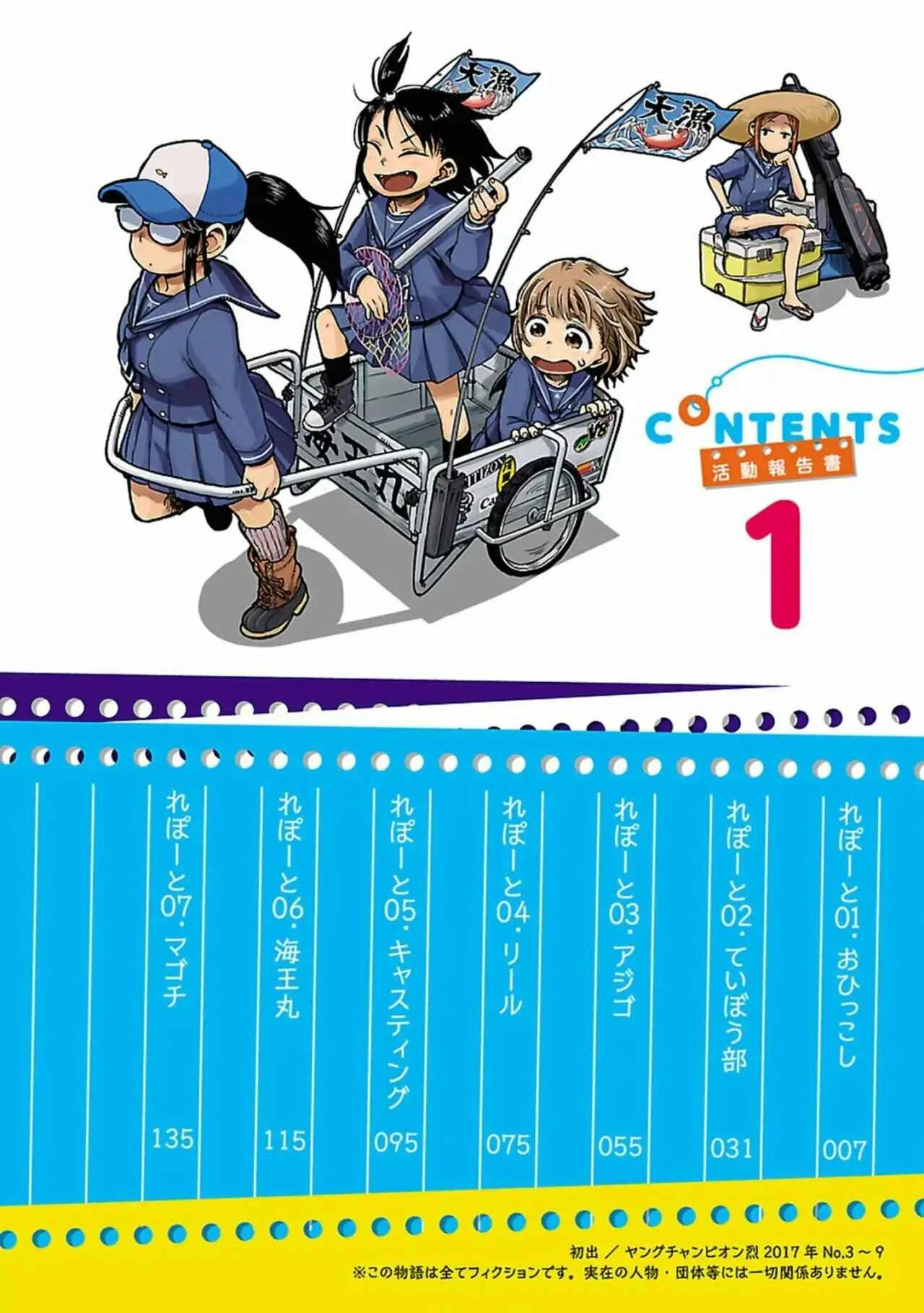 Houkago Teibou Nisshi Capítulo 1 - Page 5