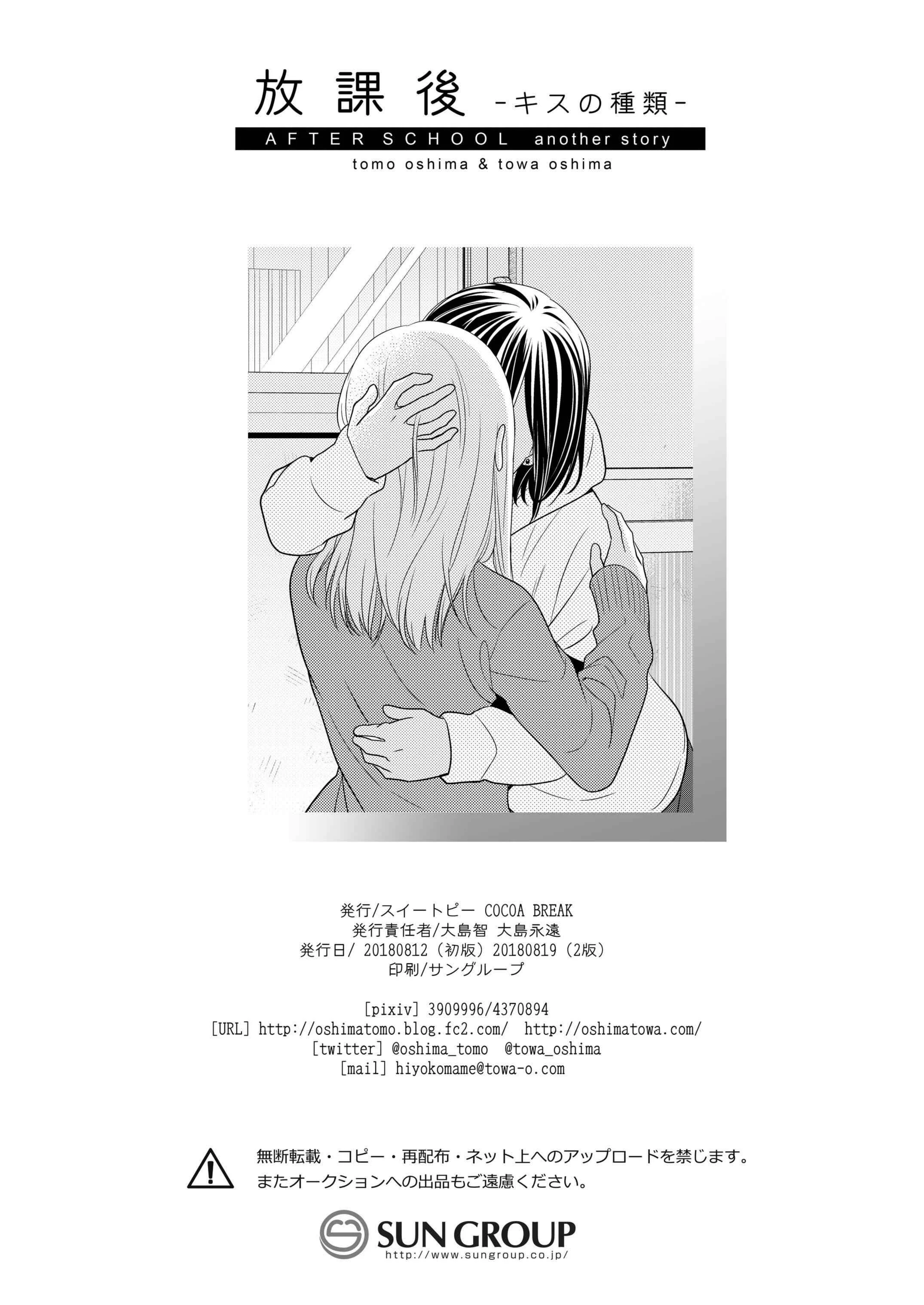 Houkago Capítulo 1.5 - Page 25