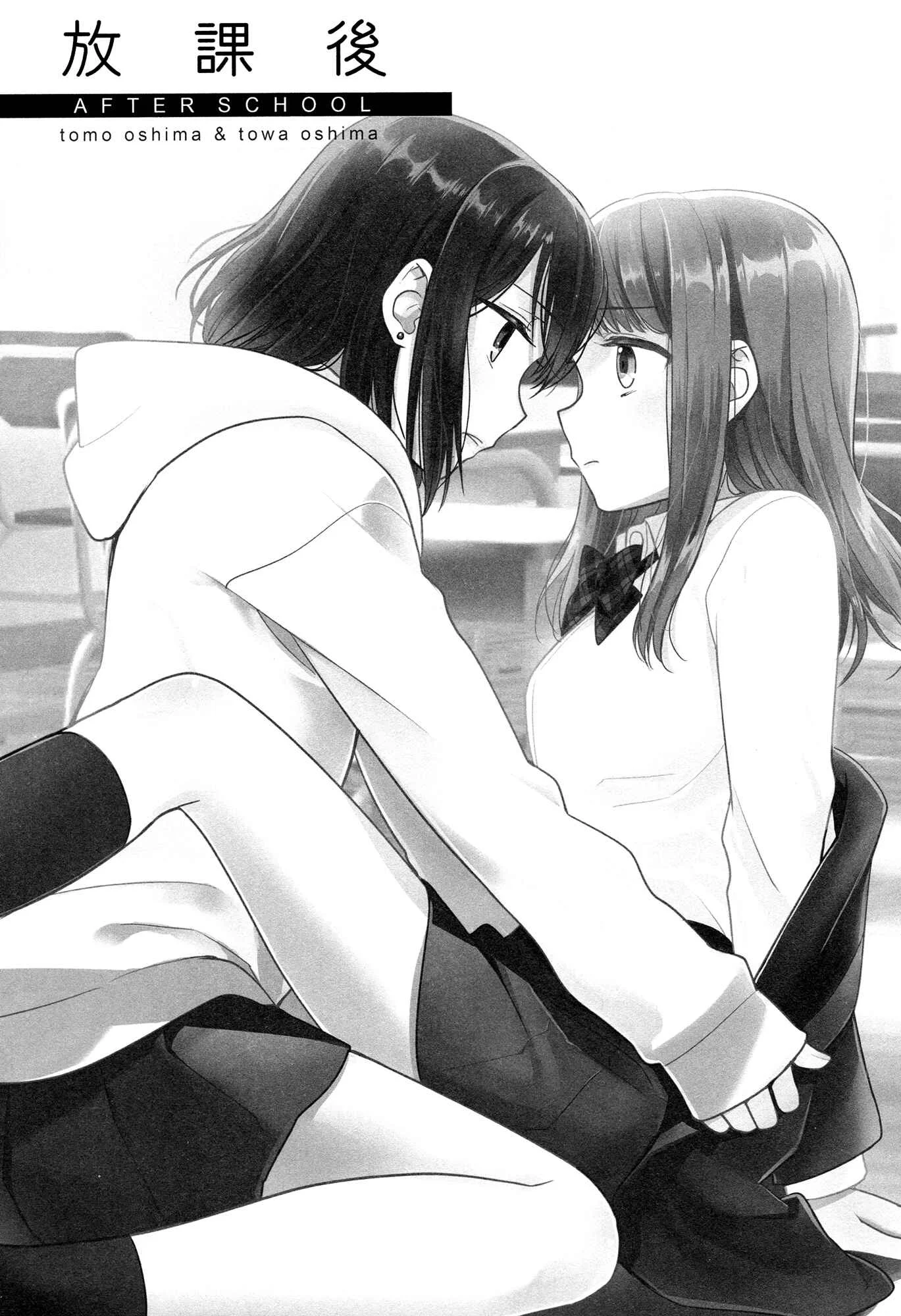 Houkago Capítulo 1 - Page 4