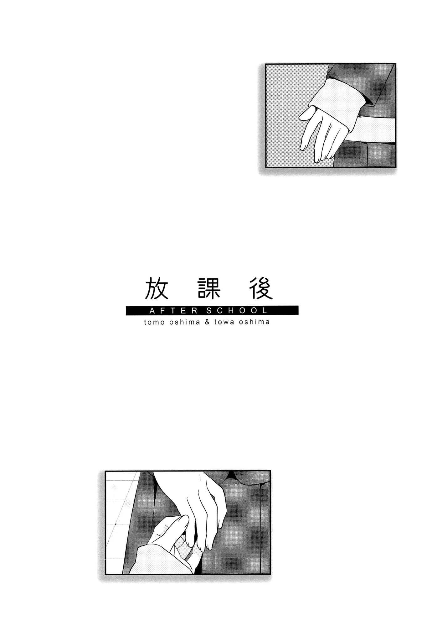 Houkago Capítulo 1 - Page 5