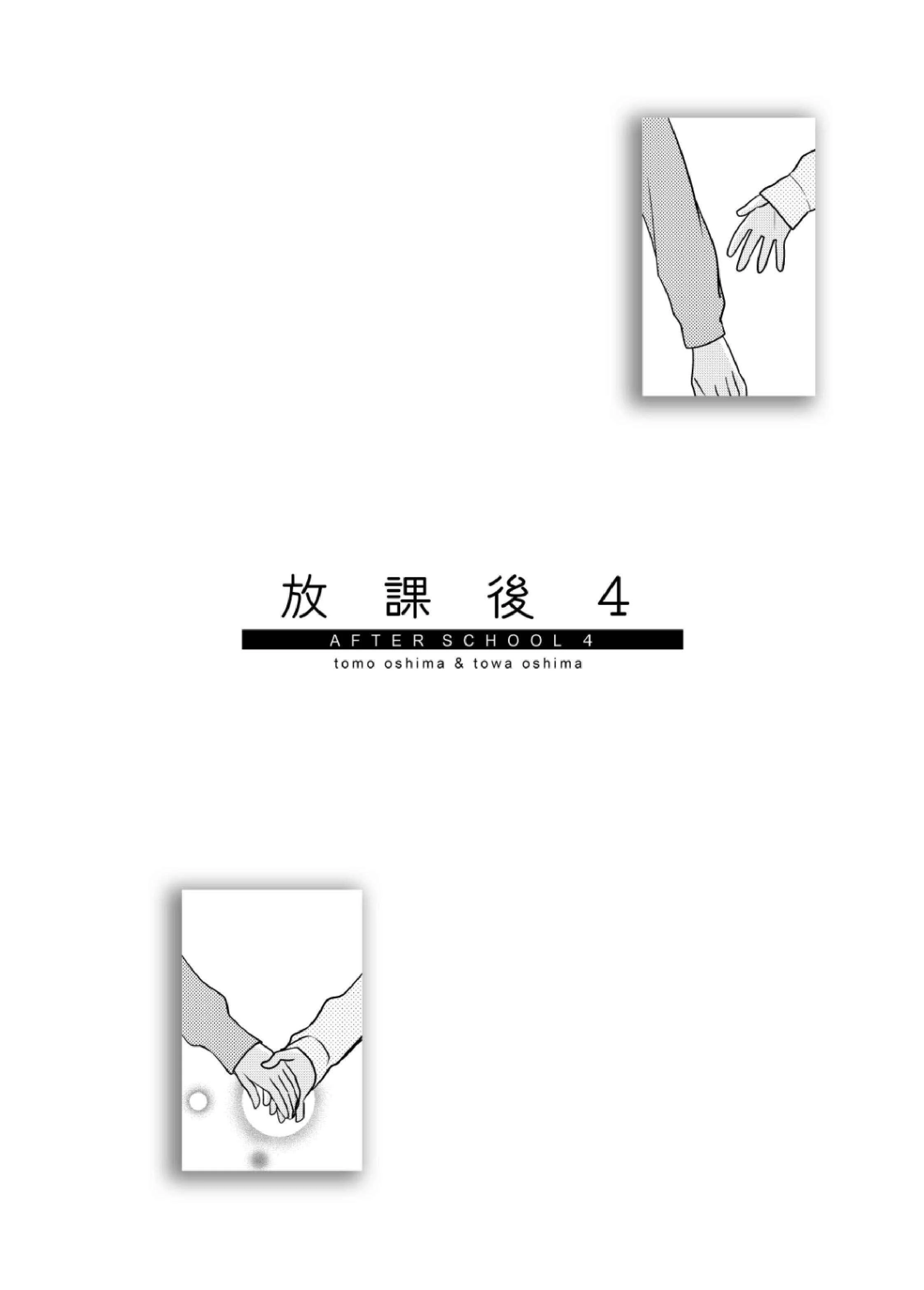 Houkago Capítulo 4 - Page 4