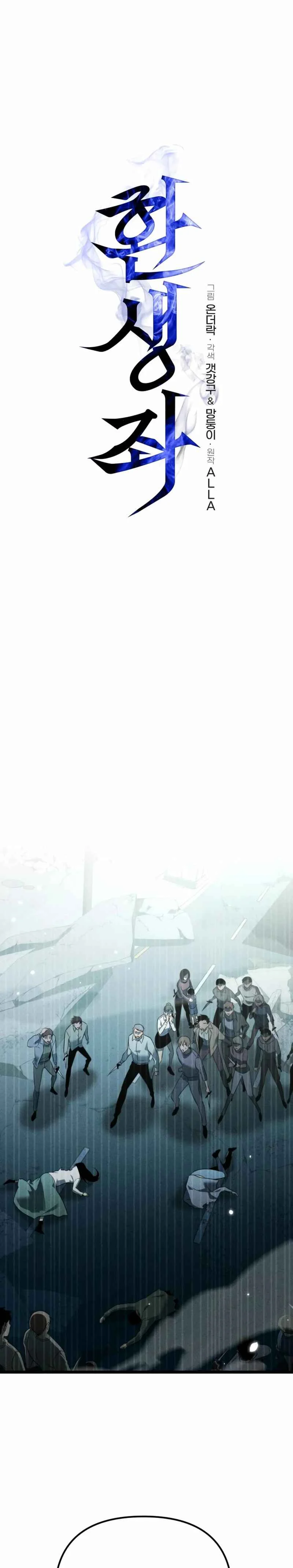 Hwansaengjwa Capítulo 2 - Page 2