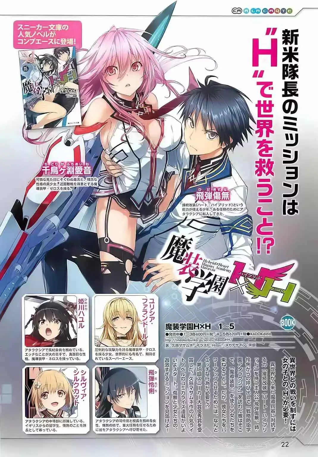 Hybrid x Heart Magias Academy Ataraxia Capítulo 1: Ataraxia - Page 4