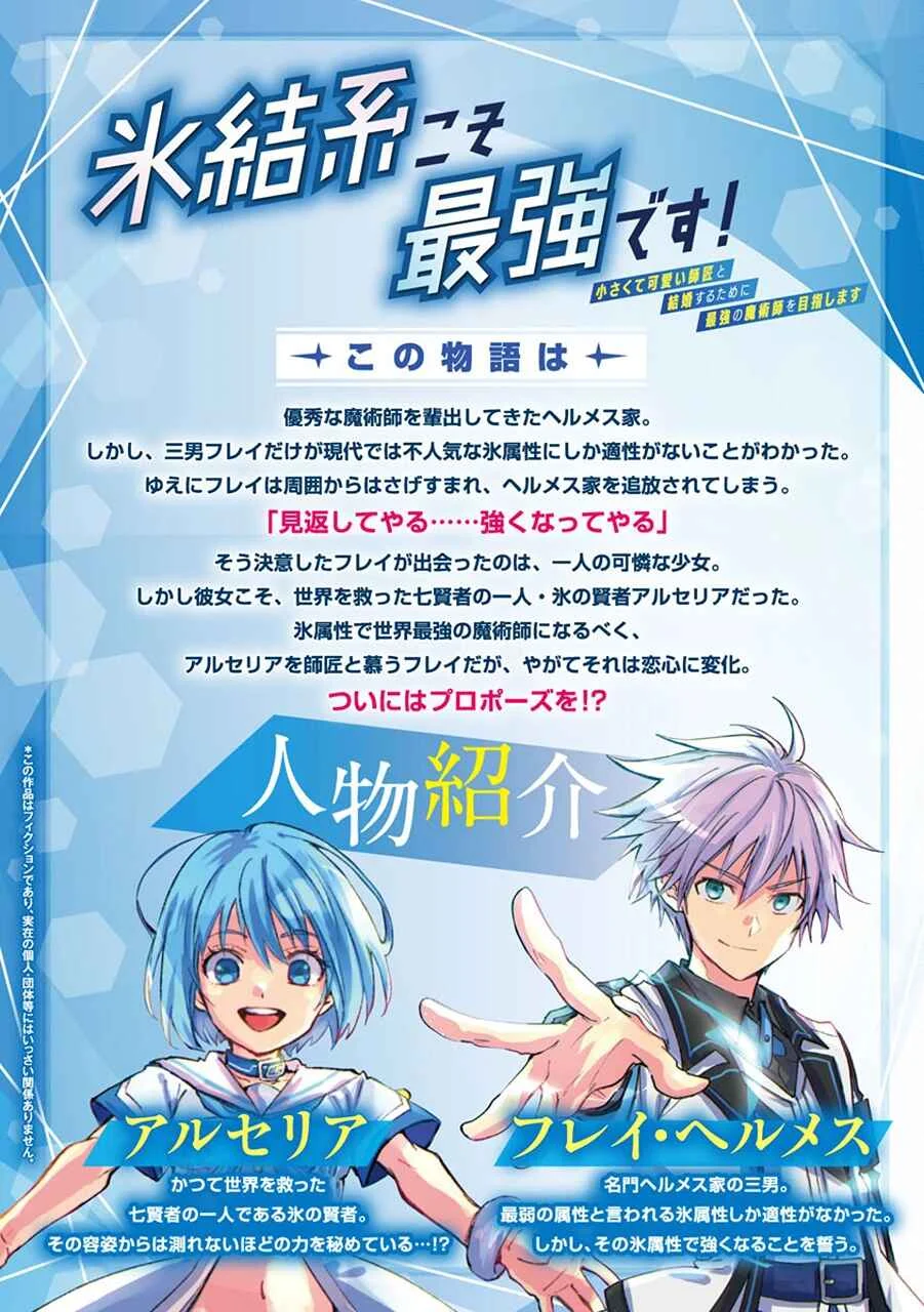 Hyouketsukei Koso Saikyou desu! ~Chiisakute Kawaii Shishou to Kekkon suru Tame ni Saikyou no Majutsushi wo Mezashimasu~ Capítulo 3 - Page 5