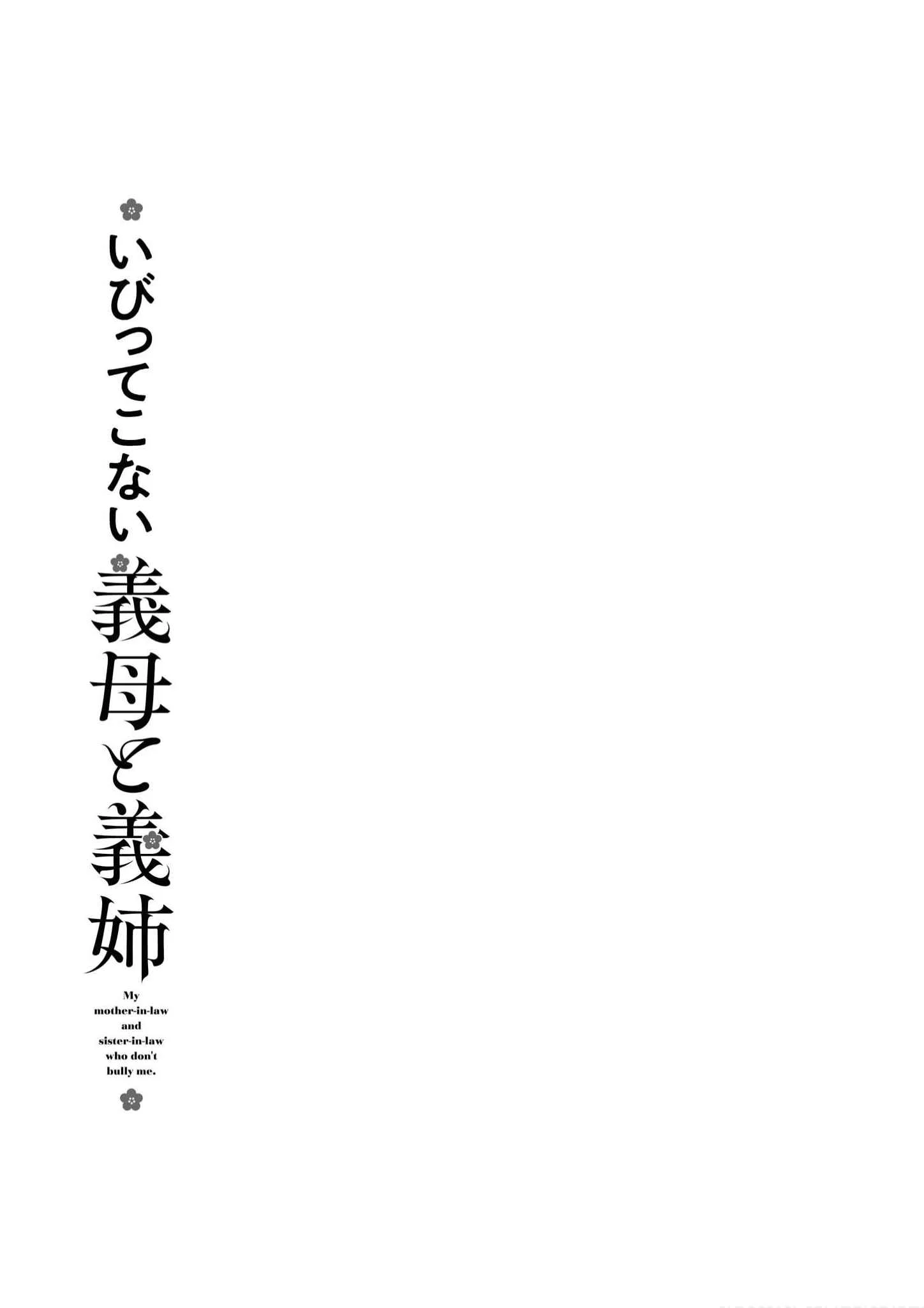 Ibitte Konai Gibo to Gishi Capítulo 4 - Page 12