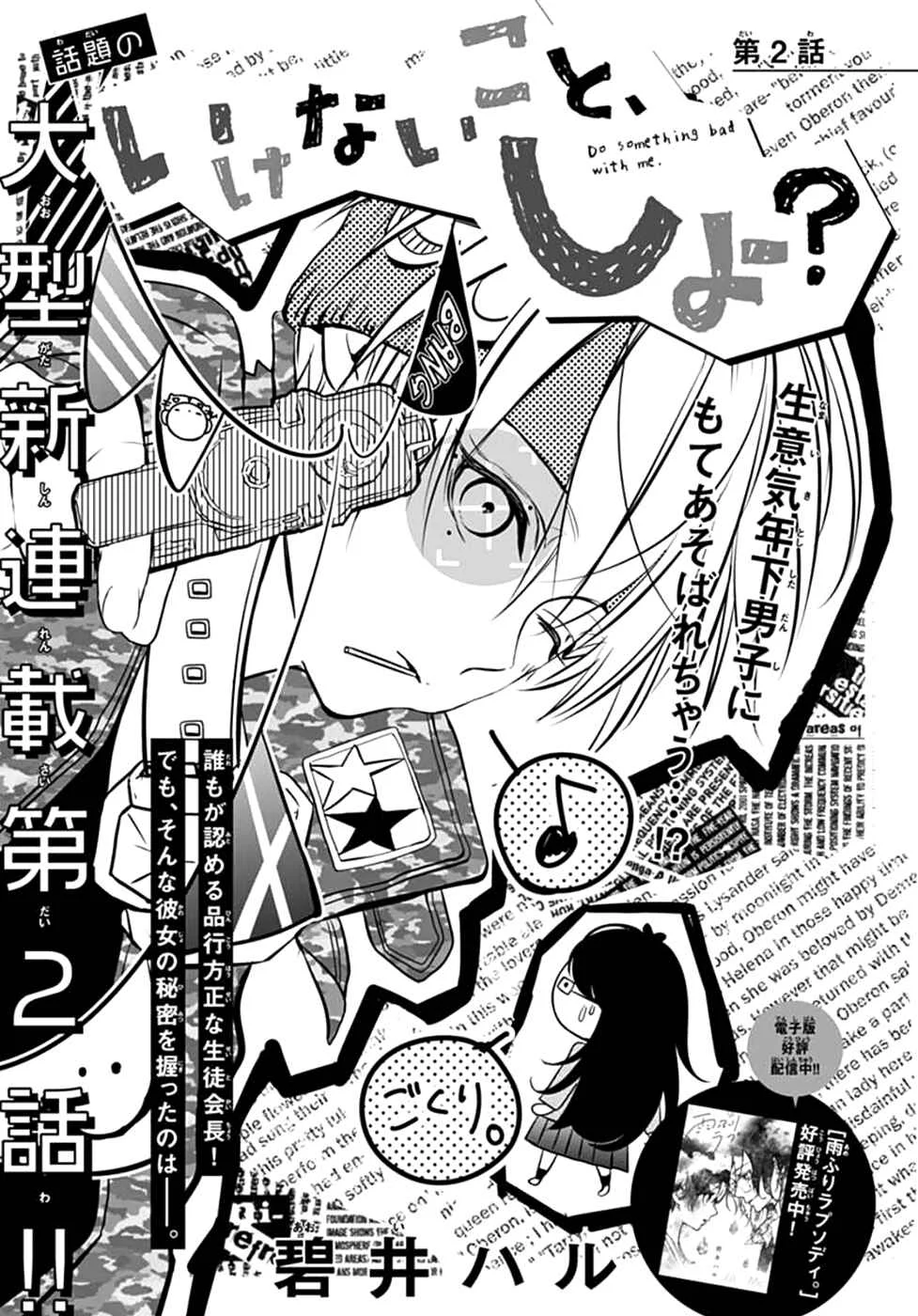 Ikenai Koto, Shiyo? Capítulo 2 - Page 2