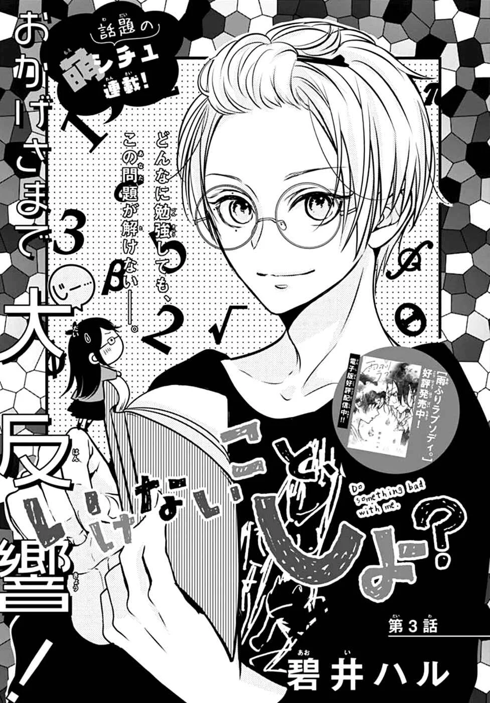 Ikenai Koto, Shiyo? Capítulo 3 - Page 2