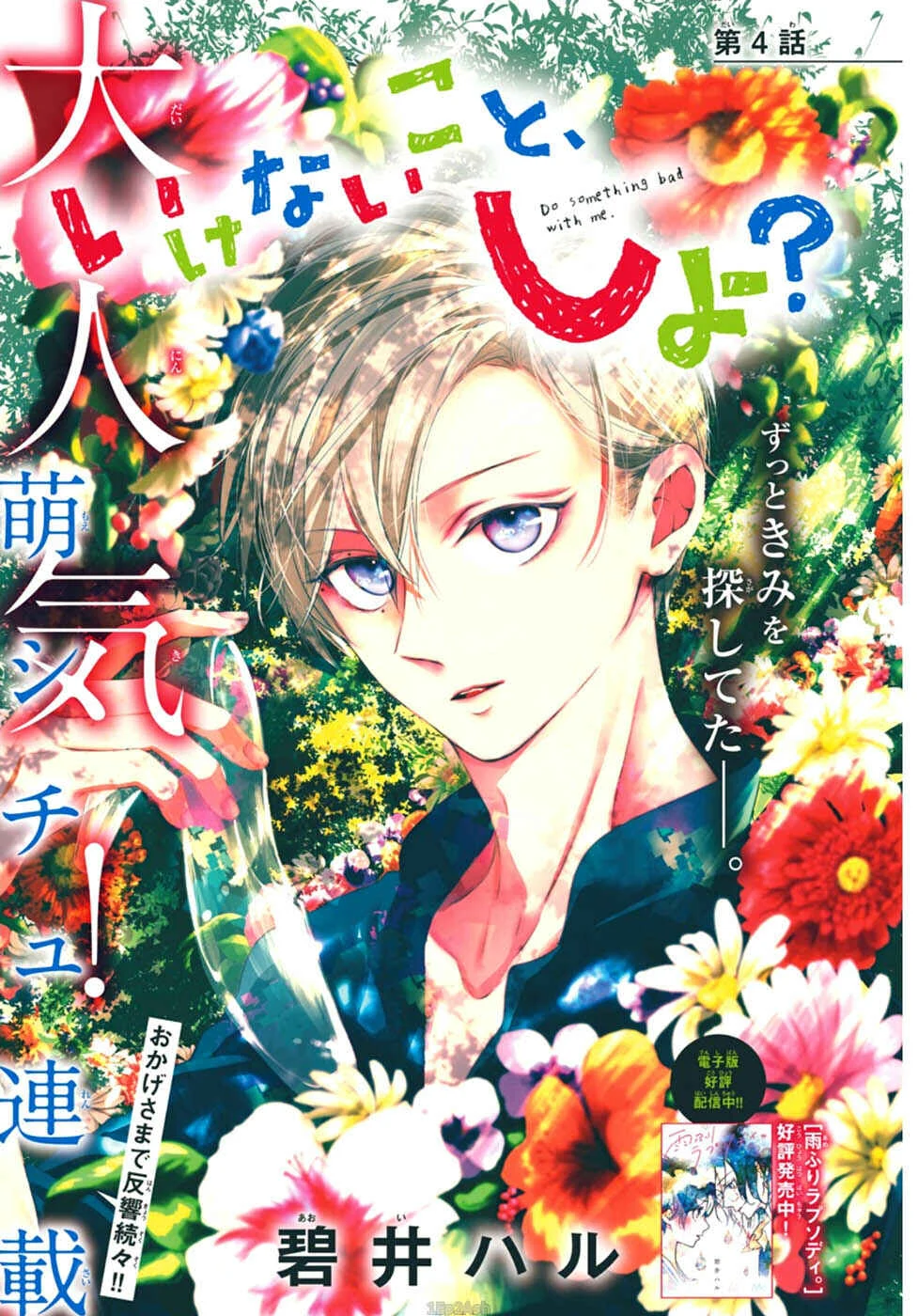 Ikenai Koto, Shiyo? Capítulo 4 - Page 3