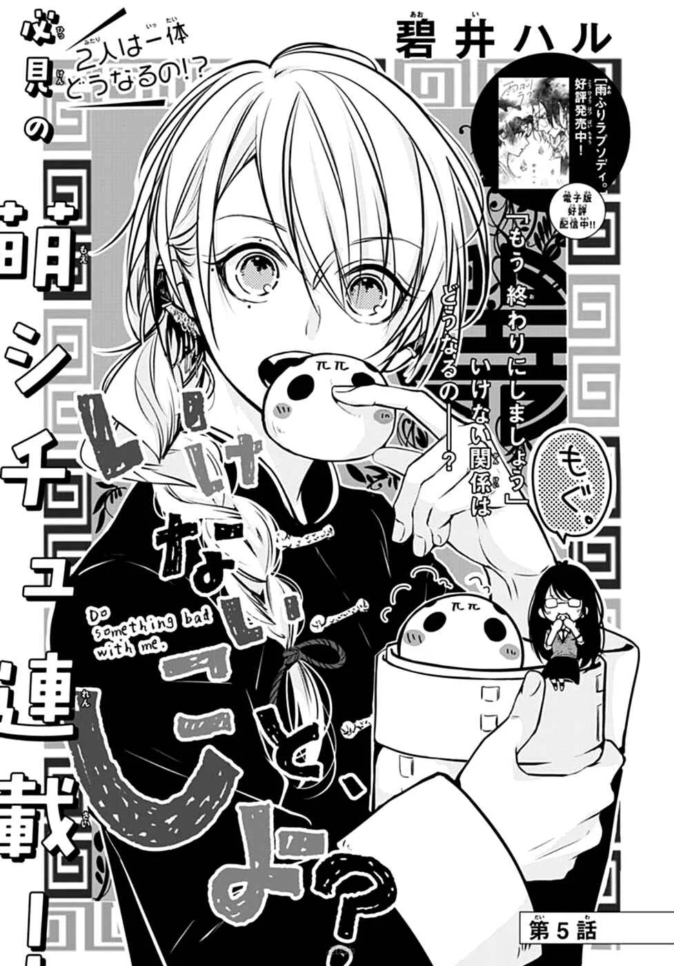Ikenai Koto, Shiyo? Capítulo 5 - Page 3
