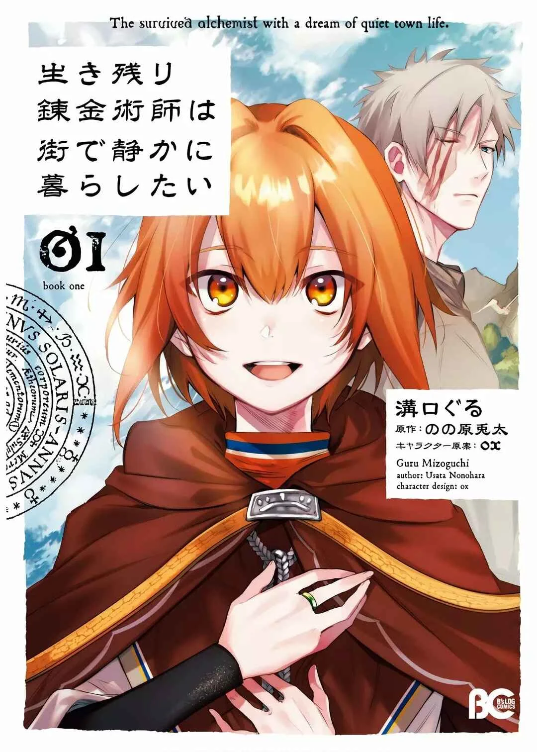 Ikinokori Renkinjutsushi wa Machi de Shizuka ni Kurashitai Capítulo 1 - Page 1