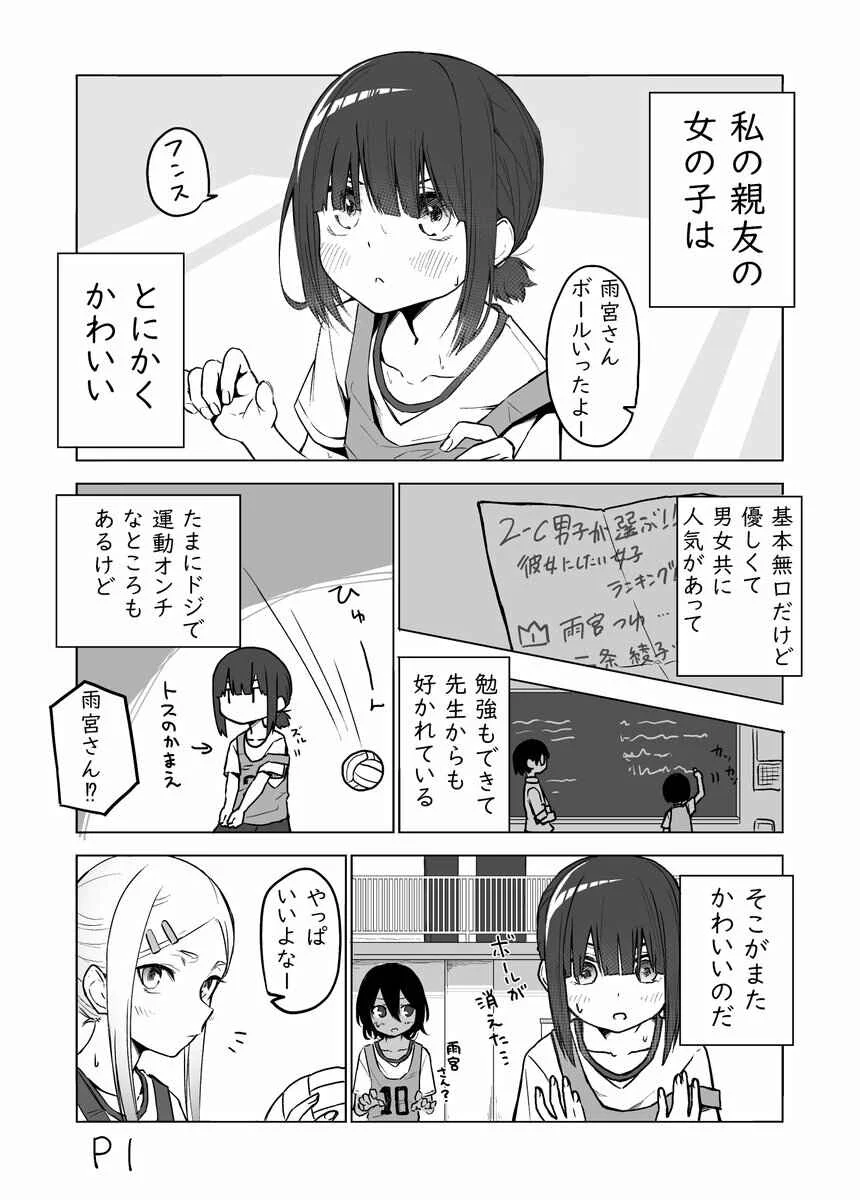 Imouto no Tomodachi ga Nani Kangaeteru no ka Wakaranai (Pre-Serialization) Capítulo 5 - Page 1