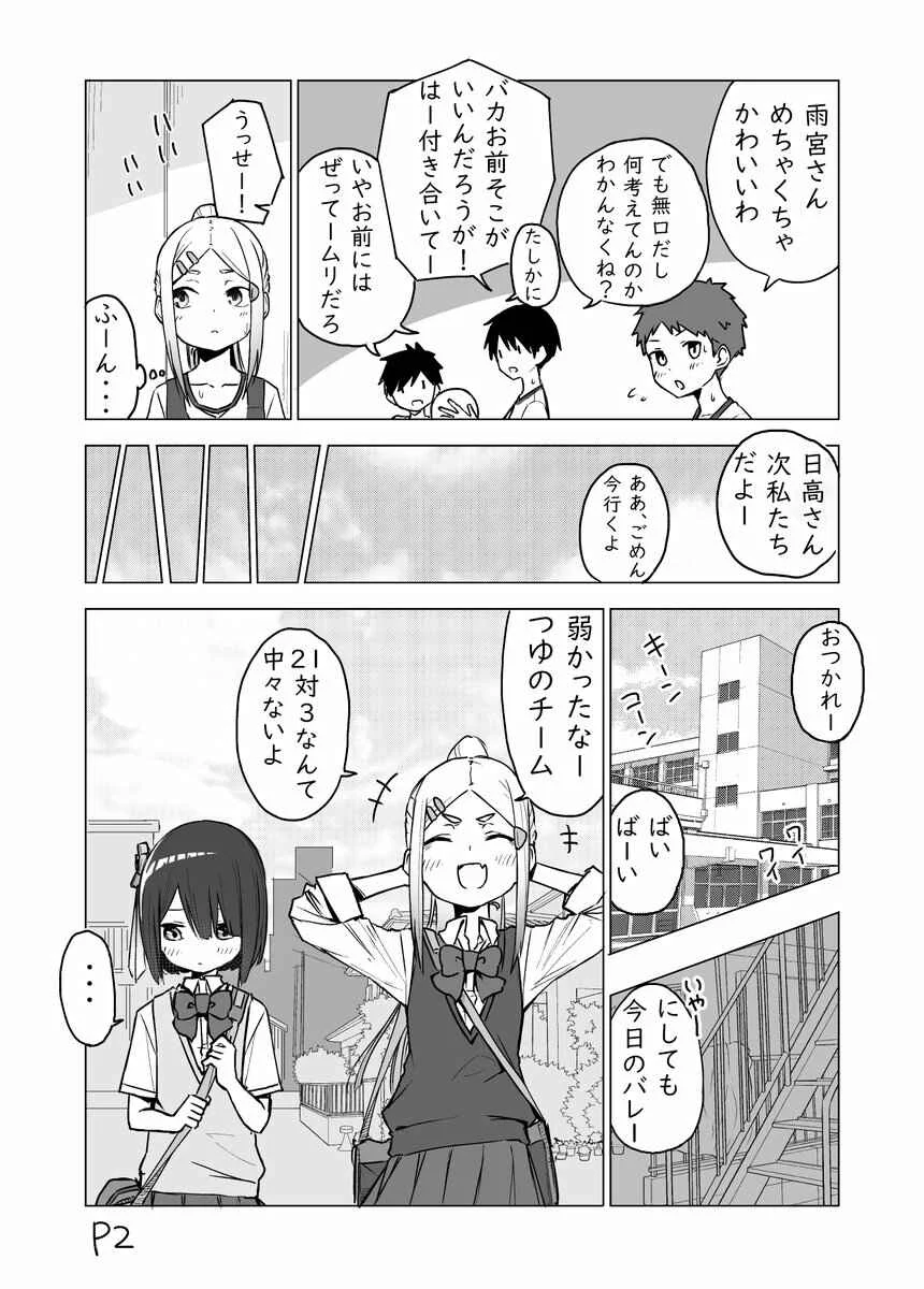 Imouto no Tomodachi ga Nani Kangaeteru no ka Wakaranai (Pre-Serialization) Capítulo 5 - Page 2